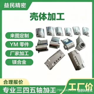 CNC机加工汽车底壳数控车床铝合金不锈钢机械五金来图单件定制零
