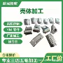 定制数控铝合金不锈钢底壳