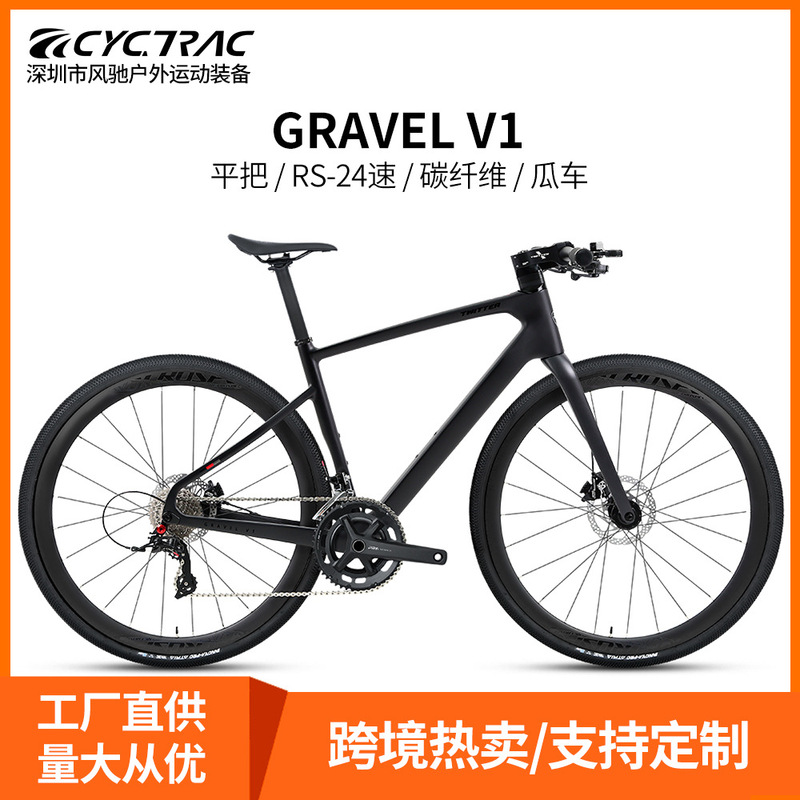 GRAVEL-V1 carbon fiber road bike flat 24-speed disc brake melon bike gravel inner track cross-country bike