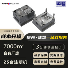 注塑加工ABS塑胶模具开模制造 定制透明塑料外壳亚克力板塑料制品