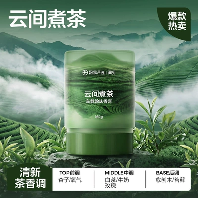 Netease Carefully Selects Cloud Mist Car Perfume Aromatherapy - tea-made-in-the-clouds-160g