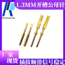 连接器接公母对插件 1.3mm劈槽公母插针铜针 切扁定位片簧端子