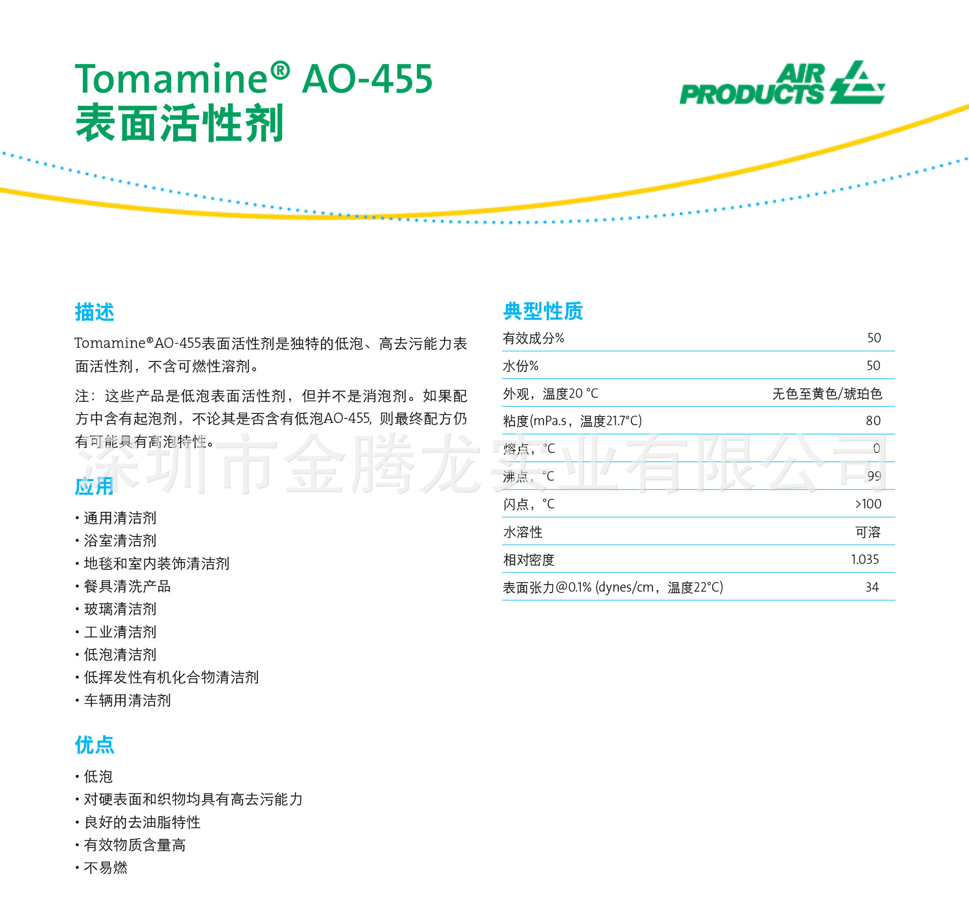 德国赢创化学Tomamine AO-455电镀低泡润湿剂 清洗剂表面活性剂-阿里巴巴