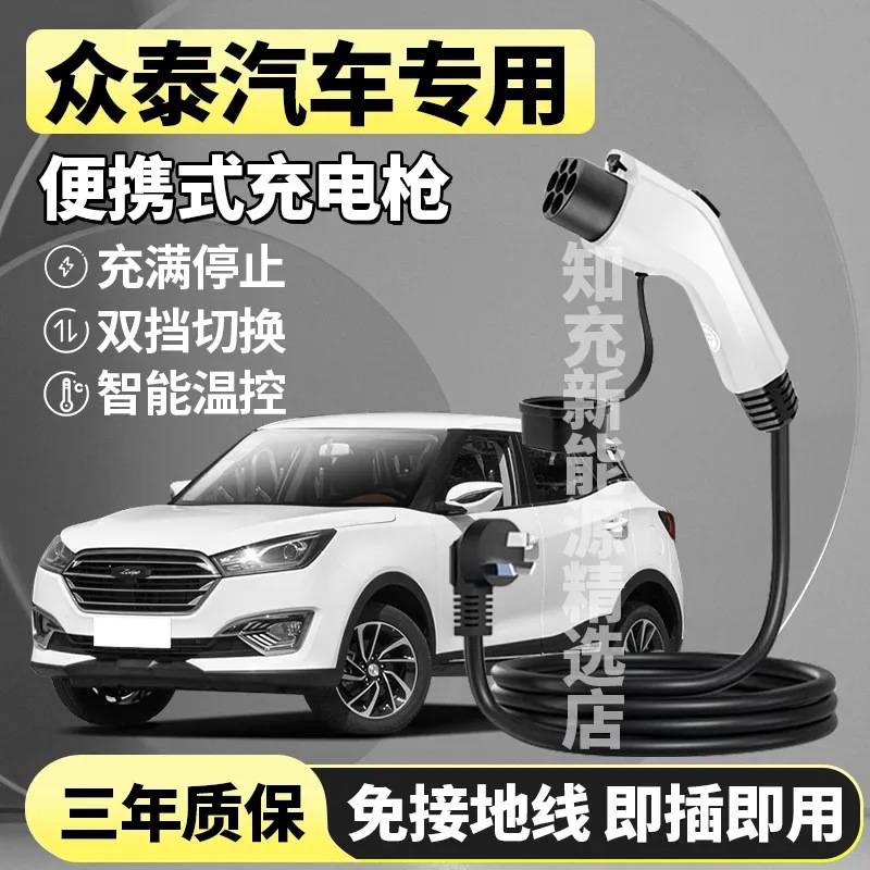 适用于众泰e200芝麻e30新能源汽车充电枪家用3.5kw免接地充电器