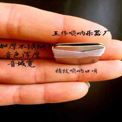 唢呐口琴子唢呐口哨口密子唢呐口技打棗咔卡哨咔戲呐子送絲綢
