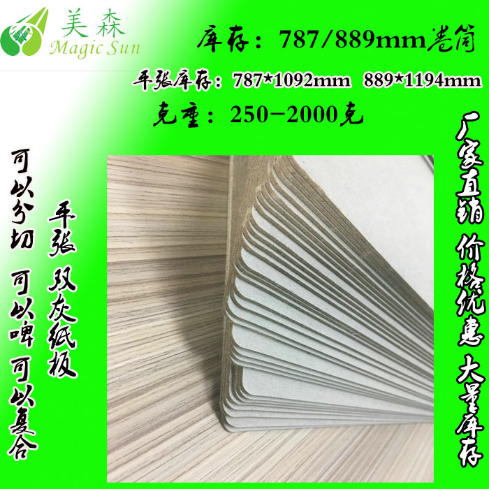 圆角双灰纸板 灰板纸 灰卡纸（做文件夹用） 2.5MMFSC灰板纸厂家