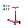 #Non-folding model + no flashing wheel + no animal avatar: