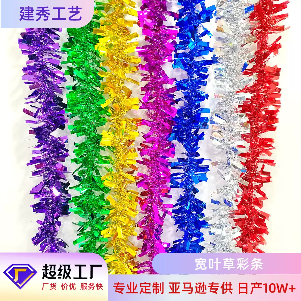 圣诞派对婚庆用品拉花彩条 婚房装饰布置加厚彩条毛条 儿童节彩条