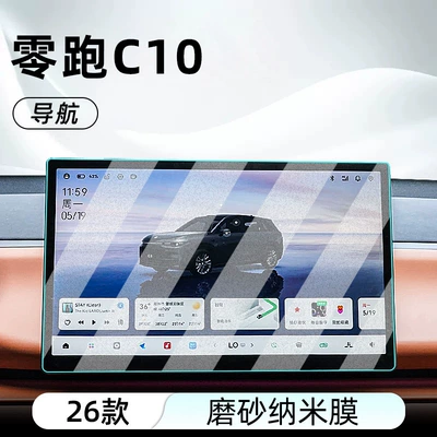 Film Car Navigation Screen Film – Car interior film - 26-models-of-zero-pao-c10-navigation-frosted-anti-reflective-nano-film