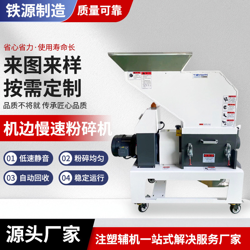 Slow-Speed Machine Edge Crusher, Silent Pineapple Knife Shredder, Water Outlet Edge Material Crusher, Injection Molding Machine Edge Crusher