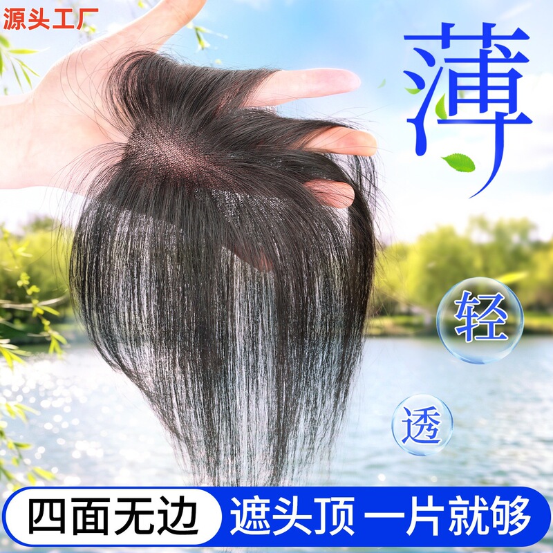 Cross-Border Cloud Light Gauze Bangs Hairpiece with Real Hair on Top, Lightweight and Seamless, High Crown Volume Increase, Hairpiece for Covering White Hair