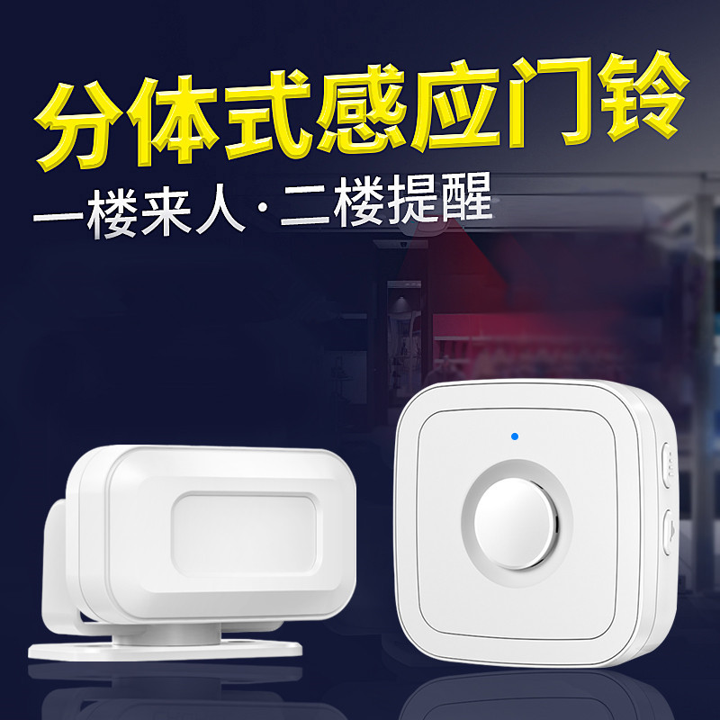 分体式迎宾器欢迎光临感应器店铺进门语音感应器迎宾红外语音门铃