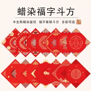 Custom 2026 Fu Character Thickened Batik Painted Blank Rice Paper Handwritten Large Fu Character Semi-Raw Gold Sprinkled