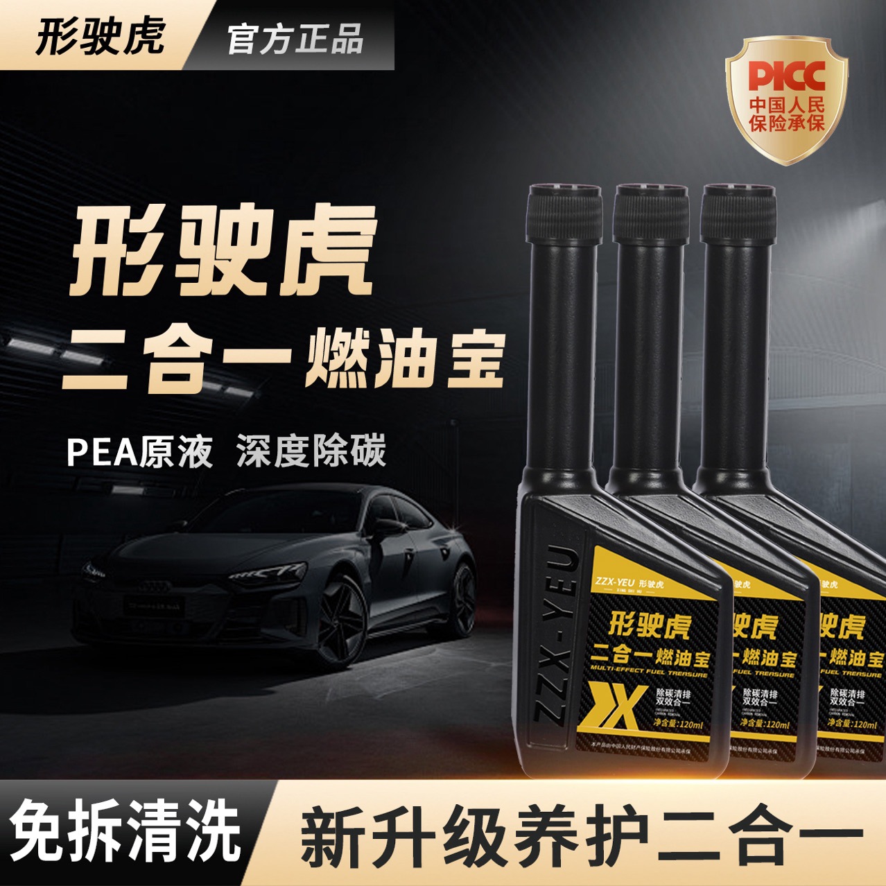 形驶虎二合一燃油宝德国PEA发动机三元深度除碳油路养护清洁剂