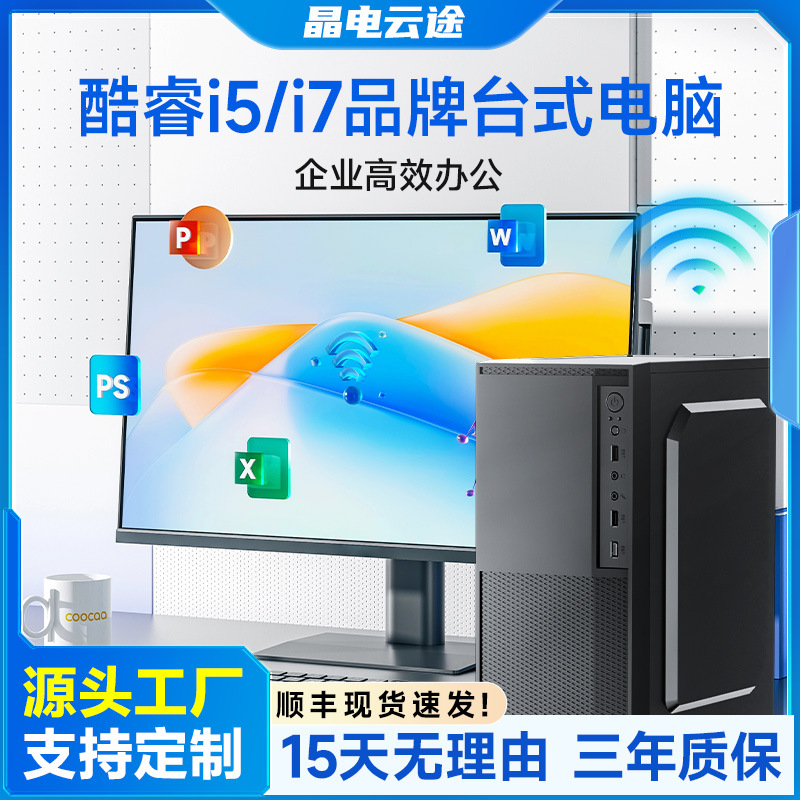 台式电脑主机i5i7商务办公独显全套设计组装机批发高性能商用显卡
