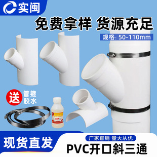 PVC������ͨ110��ˮ�ܾS�޸���75�_��б��ͨ50׃�����a©Ƭ
