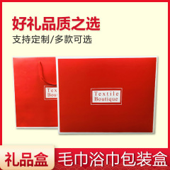 紅色英文套巾禮盒毛巾浴巾禮盒摺疊紙盒包裝盒天地蓋手提禮盒