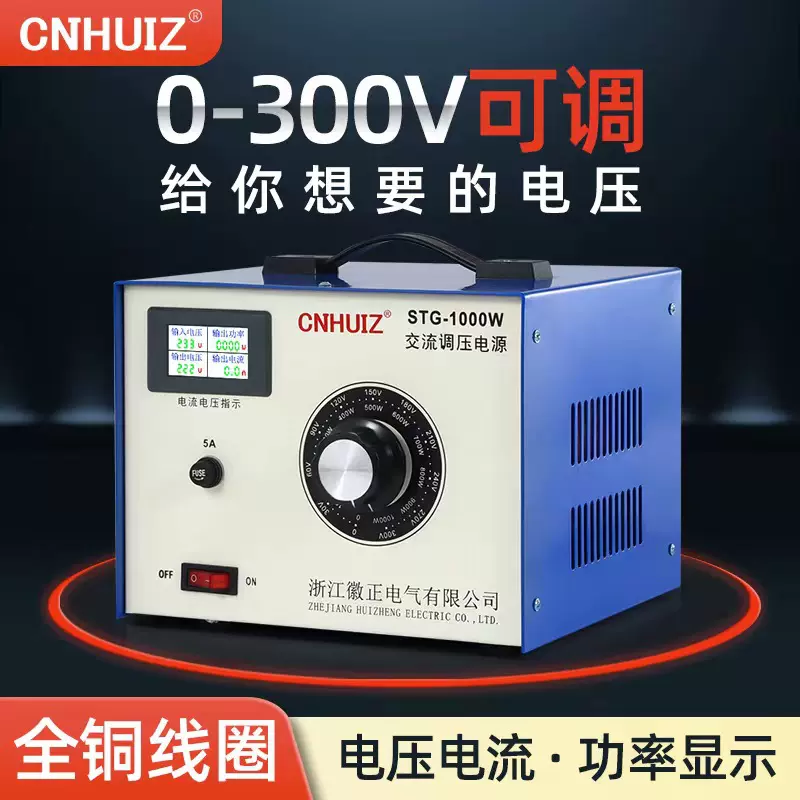 单相调压器220v交流调压电源0-300v可调变压器1000W电流功率显示