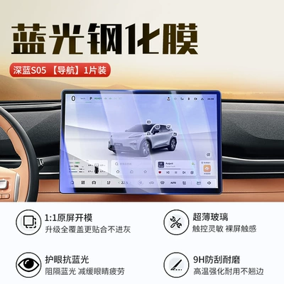 Film Interior 25, Car interior film - 24-25-dark-blue-s05-navigation-new-9d-blue-light-eye-protection-crystal-diamond-film