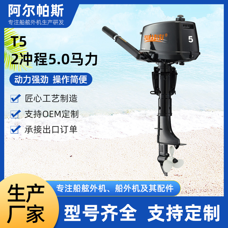 船舶配件T5舷外机2冲程5.0马力船用发动机配件舷外发动机船外机产品实拍图