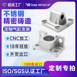 气缸支架SS304不锈钢精密铸造加工定制工厂45#低碳钢失蜡脱蜡浇铸
