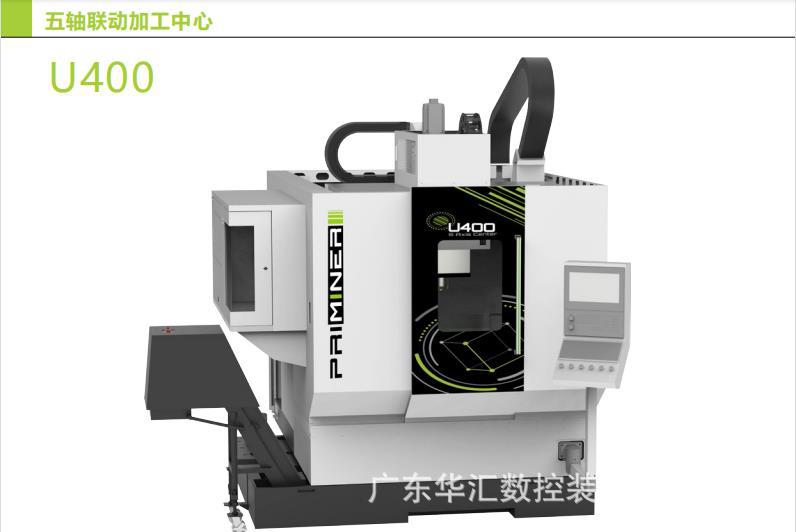 中德合资Priminer普锐米勒U400五轴加工中心/Hermle哈默五轴机