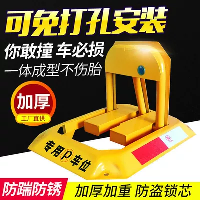 Car lock parking pile hole-free