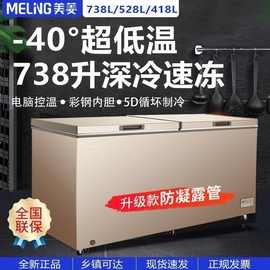 美.菱冰柜418/528/738升大容量商用卧式冷藏冷冻柜单温-40度深冷
