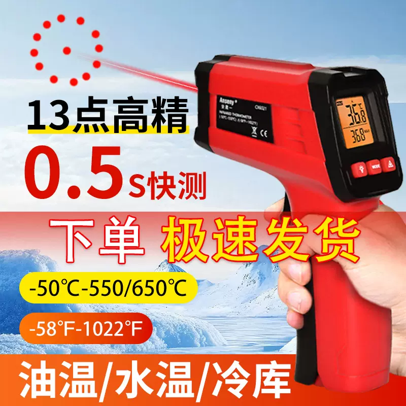 高精度红外线测温枪厨房用油温枪食品烘焙温度计商用测量水温油温