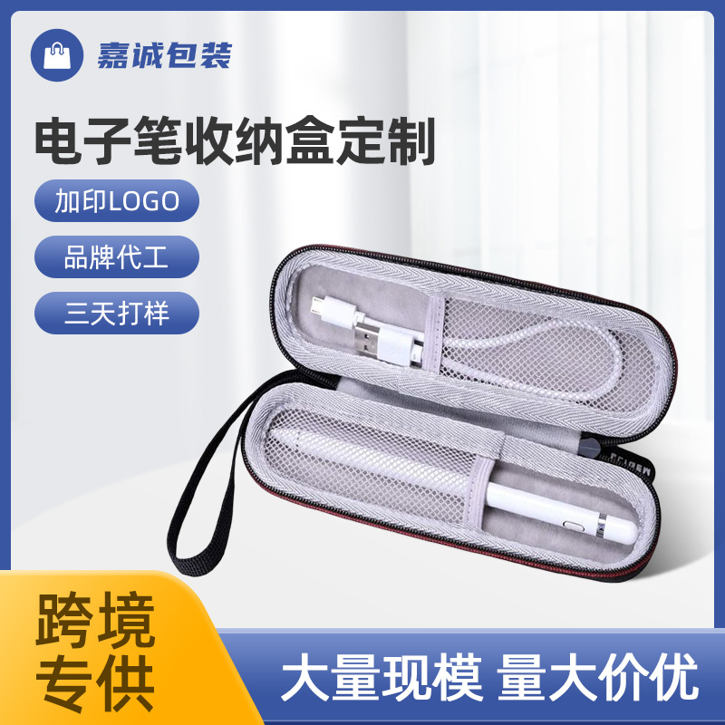 跨境供应触控电子笔收纳盒 数据线EVA拉链包电容笔钢笔eva包装盒