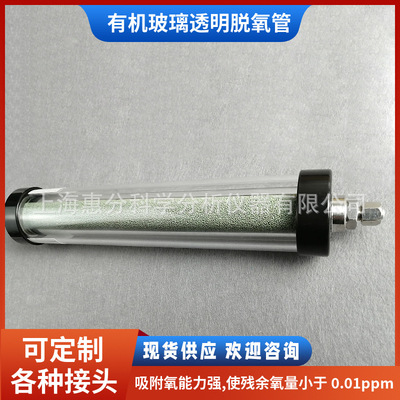 Chromatogram carrier gas deoxidation Renewable) /JY-1 deoxidation Removal Nitrogen Remain oxygen )