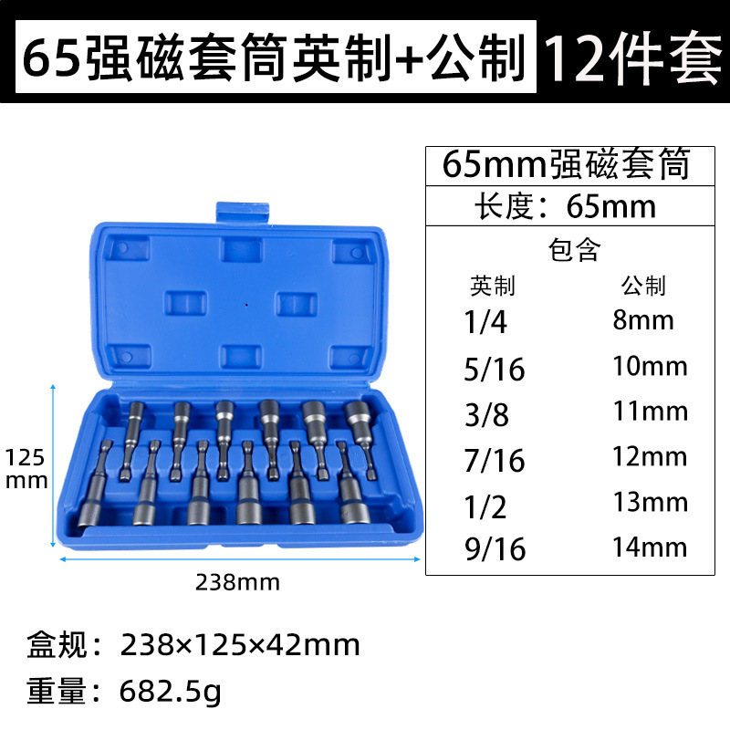 65mm强い磁気スリーブヘッド强い磁気强い六角スリーブヘッド长持ちレンチスリーブ|undefined