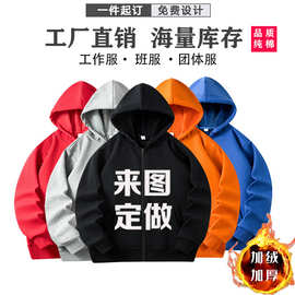 秋冬男女纯色加绒加厚开衫拉链连帽卫衣工作团体服来图印logo代发