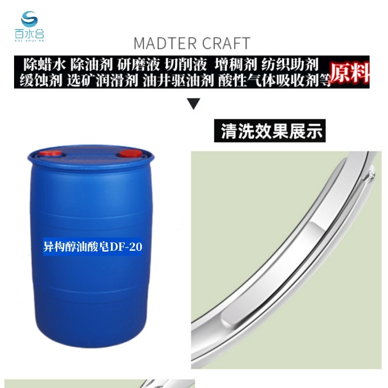 异构醇油酸皂DF-20是纺织印染整理助剂涂料湿润剂原料