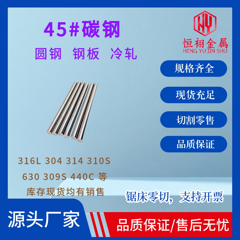 工厂直发圆钢45号棒材锻造圆棒45#碳钢圆钢切割批发20#圆钢20号碳