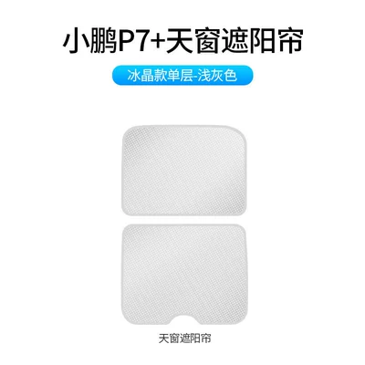 Sun shade | supply - p7-ice-crystal-model-light-gray