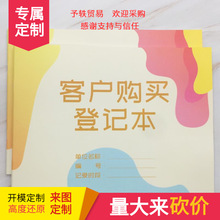 客户购买登记簿商品销售记录本建材客户档案本客户进店登记销售清