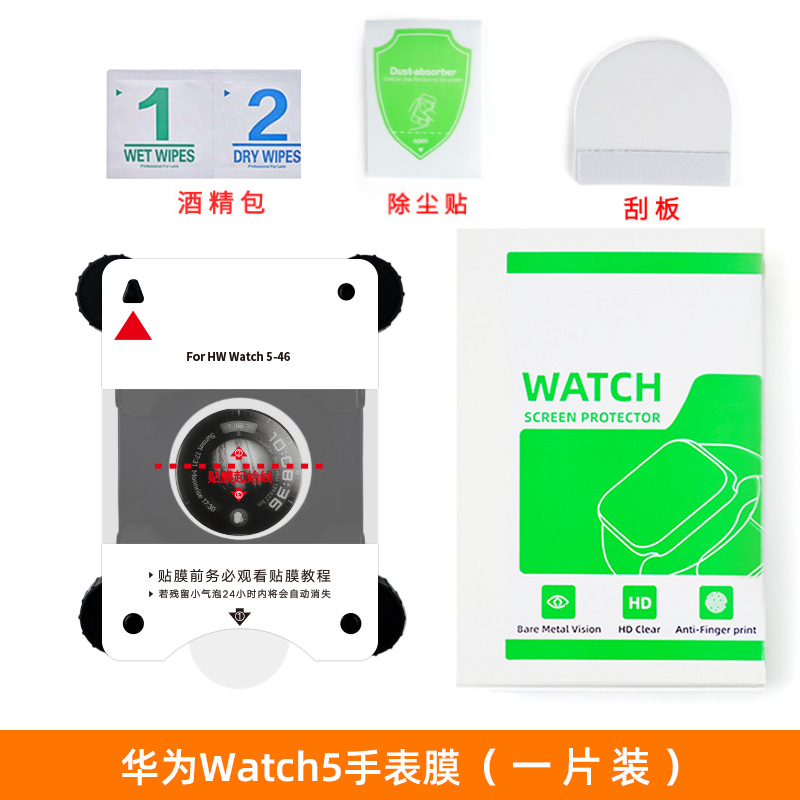 Aplicable a Huawei watch4pro película protectora fit3 película de gel marco de posicionamiento de artefacto película de reloj watch5