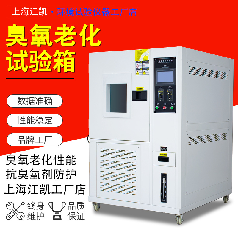 臭氧老化试验箱橡胶寿命抗臭氧老化性能抗臭氧剂防护臭氧老化箱