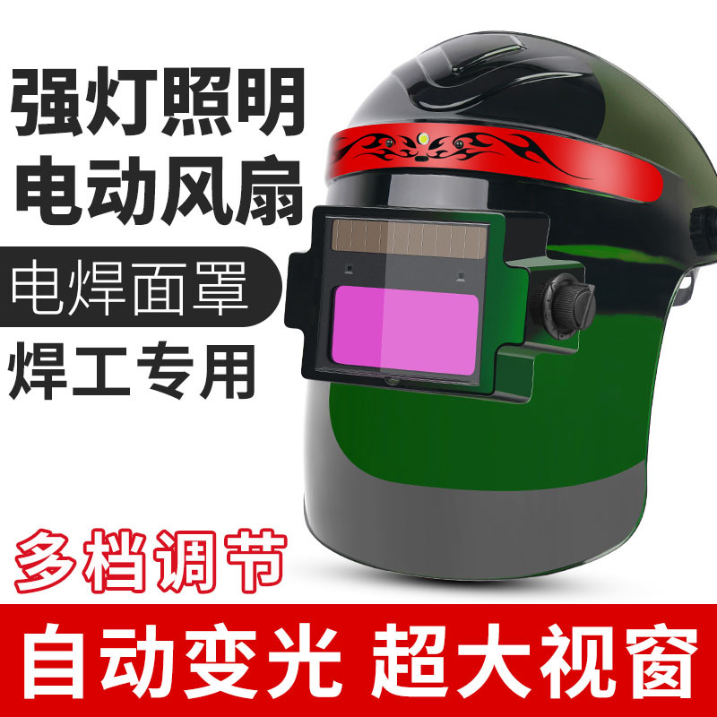 Máscara de protección de soldadura eléctrica con cambio automático de luz tipo de cabeza anti-asqueado tapa de soldadura de ventilador especial para soldador