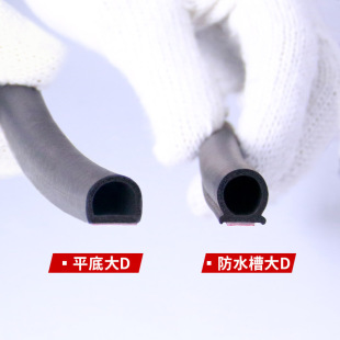 Epdm Large D-Type Truck and Truck Seal Strip Universal Dustproof and Waterproof Strip Door Sound Insulation Seal Strip