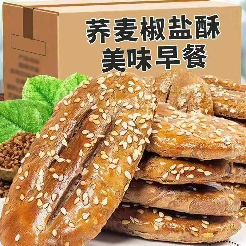 椒盐荞麦酥椒盐酥牛舌饼无添加蔗糖休闲学生办公零食咸香酥一整箱