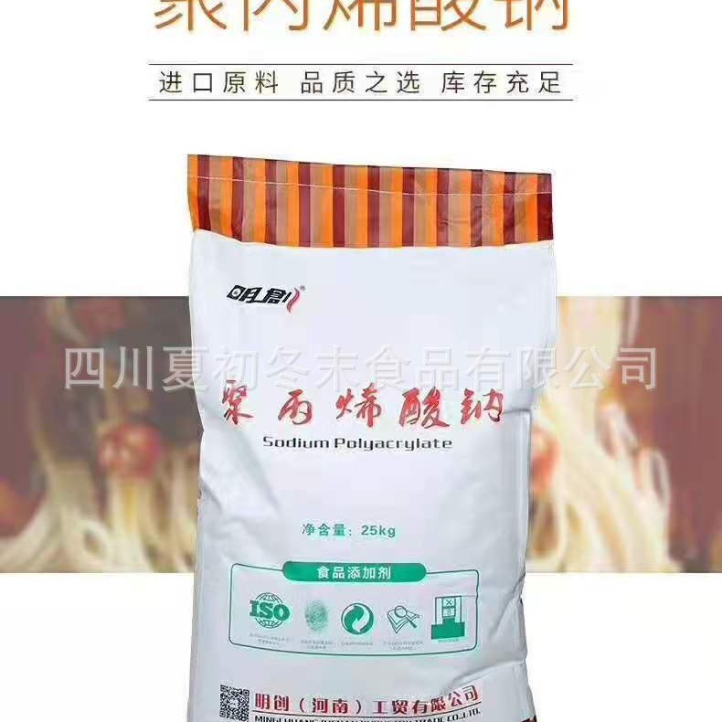 明创聚丙烯酸钠食品级 100目粉末状增稠剂稳定剂 高粘度 批发