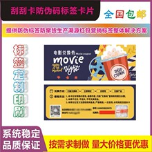 定制刮刮乐抽奖券卡片自制火锅酒吧餐饮刮刮卡刮奖券代金券防伪码