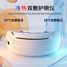 跨境眼部按摩仪家用半导体点振智能护眼仪冰热敷眼罩缓解疲劳神器