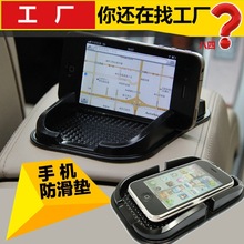 汽车手机导航支架  苹果手机防滑垫 多功能手机防滑垫 香水止滑垫