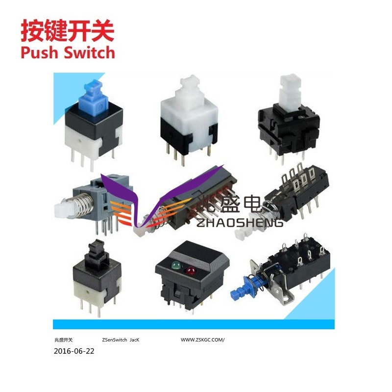 自锁按键开关8.5 自锁开关5.8 厂家批发自锁开关