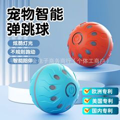 宠物跳跳球 跨境宠物玩具球逗狗球跳跳球自动逗狗球电动狗狗玩具