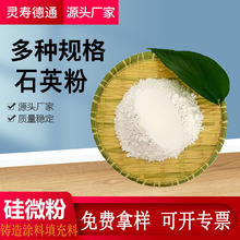 厂家供应石英粉石英砂陶瓷涂料工业填充铸造用硅微粉1250目高纯