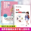 [2 volumes] Girl, your safety is the most important+adolescent girl private book book